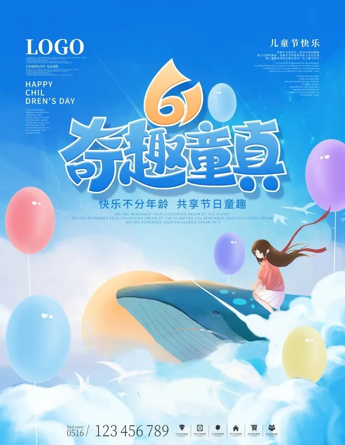 儿童节图片(3543x4724)psd模版下载