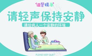 医院温馨提示图片