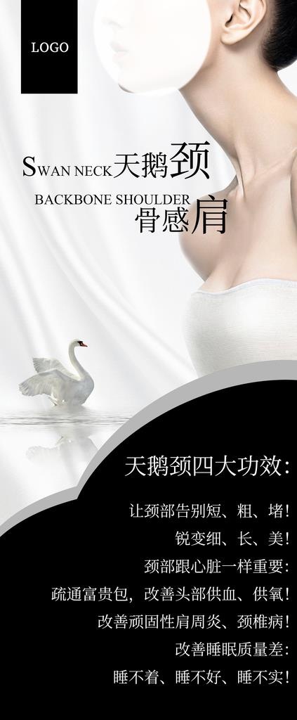 天鹅颈展架图片(2268x5102)psd模版下载