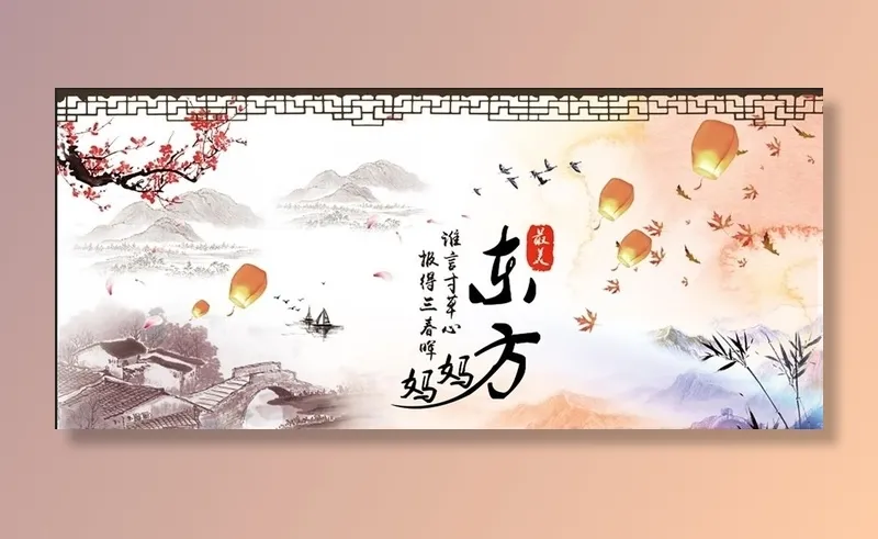 水墨中国风年会背景图片(7874x3740)psd模版下载