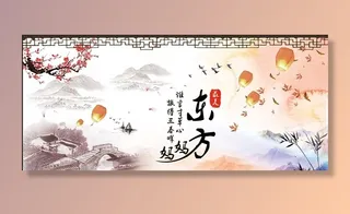 水墨中国风年会背景图片