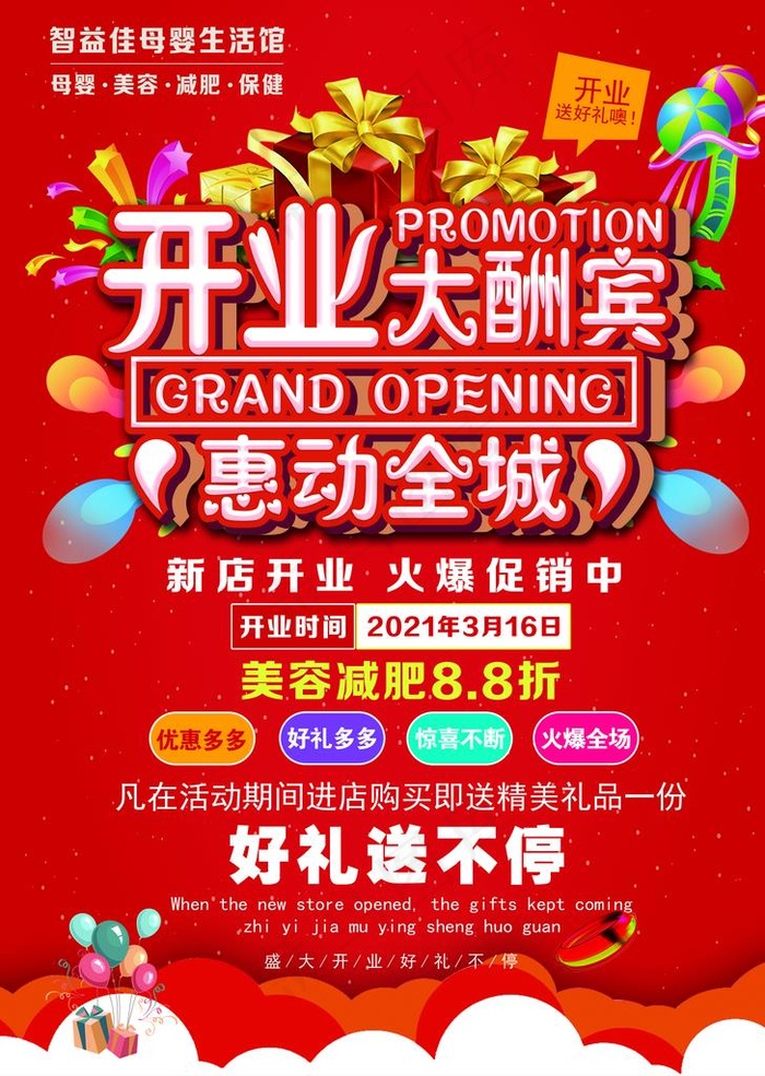 开业大酬宾图片