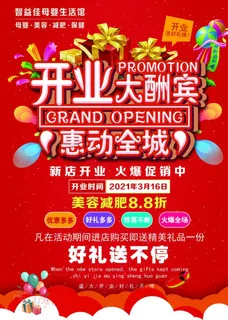 开业大酬宾图片