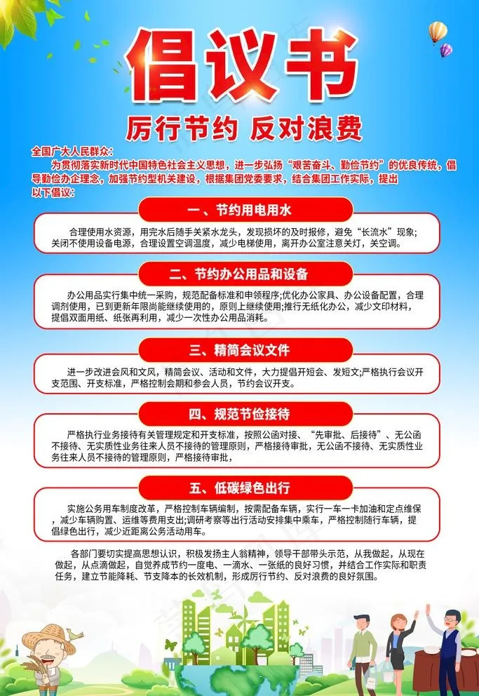 光盘行动节约图片(3543x5315)psd模版下载