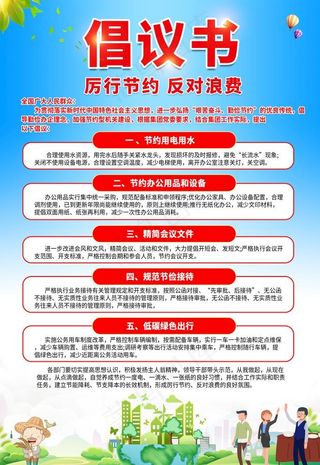 光盘行动节约图片