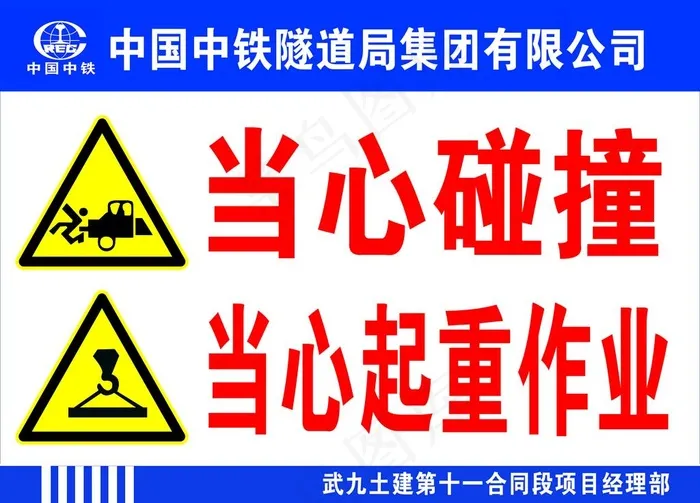 当心碰撞图片psd模版下载