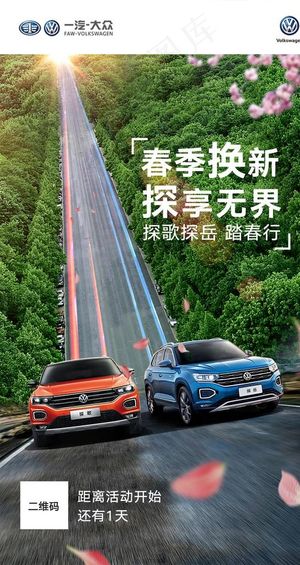 一汽大众 探歌探岳 倒计时图片