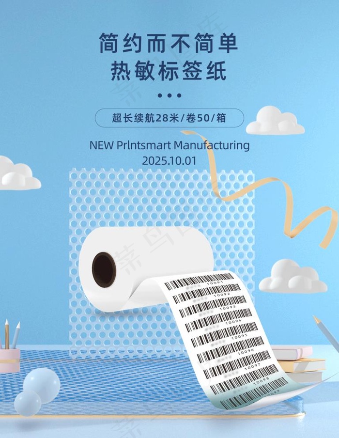 C4D 云端海报图片(3543x4724)psd模版下载