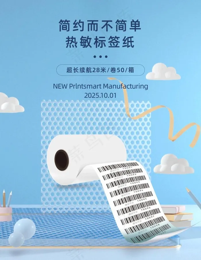C4D 云端海报图片(3543x4724)psd模版下载