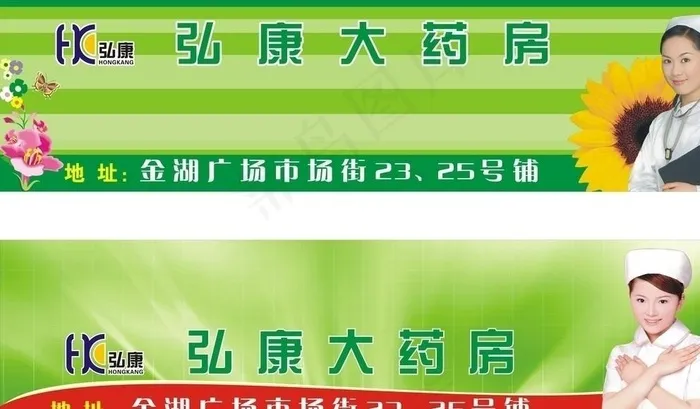 大药房广告图片cdr矢量模版下载