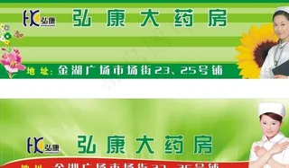 大药房广告图片
