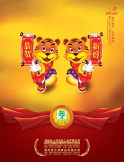 恭贺新喜海报图片