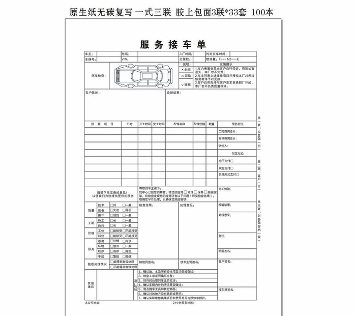 四S店服务接车联单图片cdr矢量模版下载