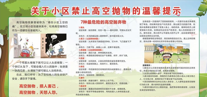 高空抛物展板图片cdr矢量模版下载