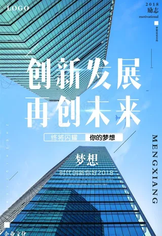 创新发展展望未来企业文化墙海报图片
