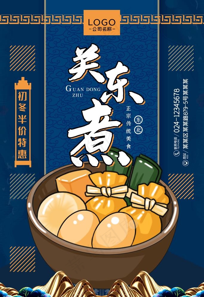 关东煮图片psd模版下载