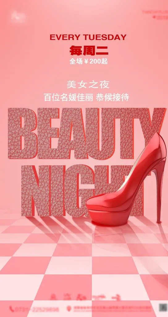 夜店美女海报设计图片(1080x1920)psd模版下载