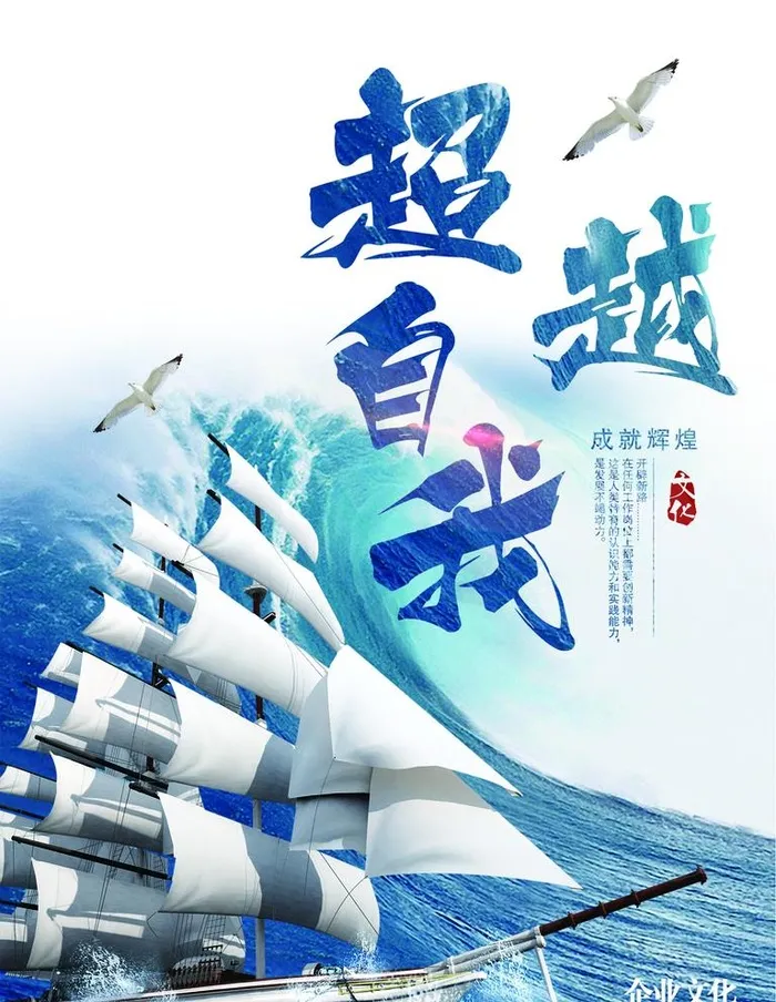 超越自我图片(1701x2268)psd模版下载