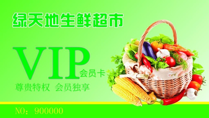 超市VIP图片(1087x650)psd模版下载