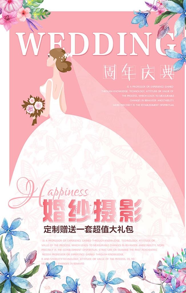 影楼周年庆典酬宾图片(3543x5315)psd模版下载