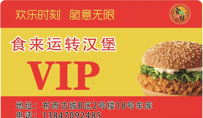 汉堡店 会员卡 VIP卡图片(1063x650)psd模版下载