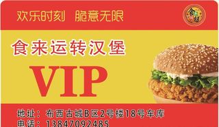 汉堡店 会员卡 VIP卡图片
