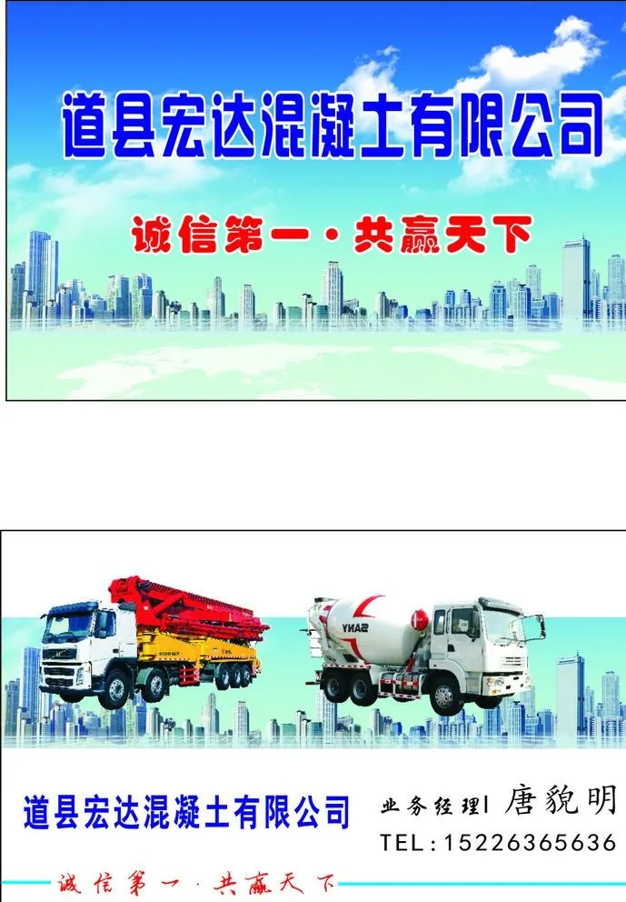 混凝土名片图片cdr矢量模版下载