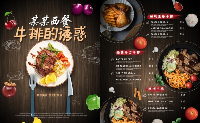 西餐图片psd模版下载