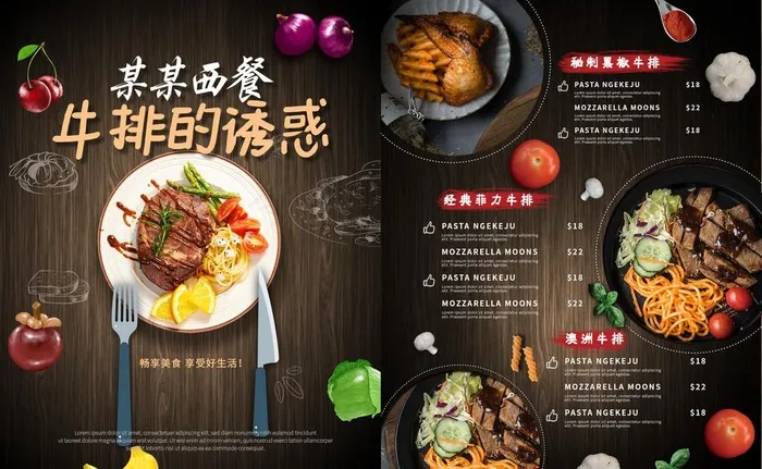 西餐图片psd模版下载