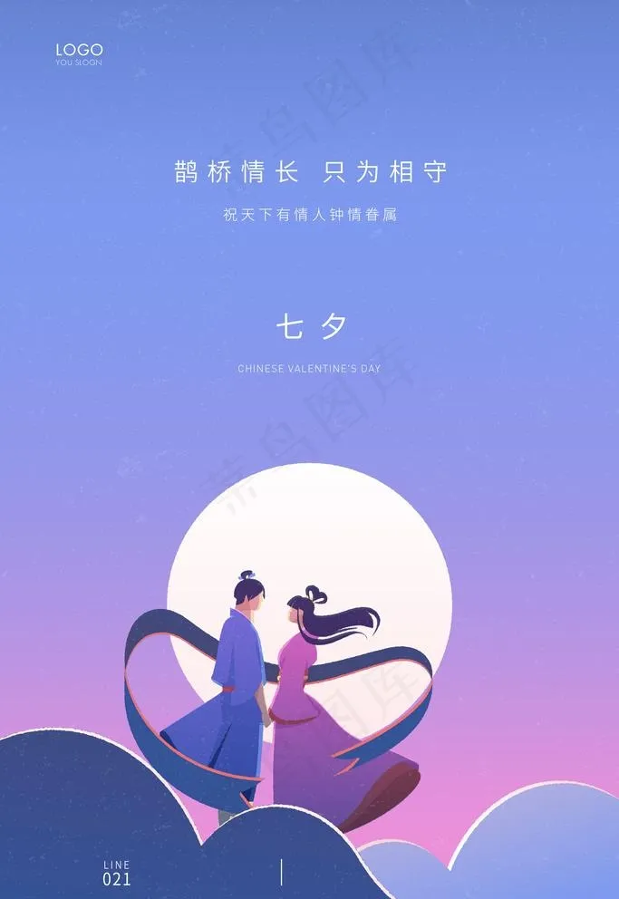 七夕 图片psd模版下载