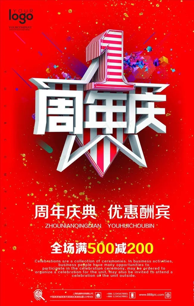 店庆海报图片psd模版下载