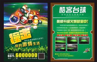 桌球DM单页图片