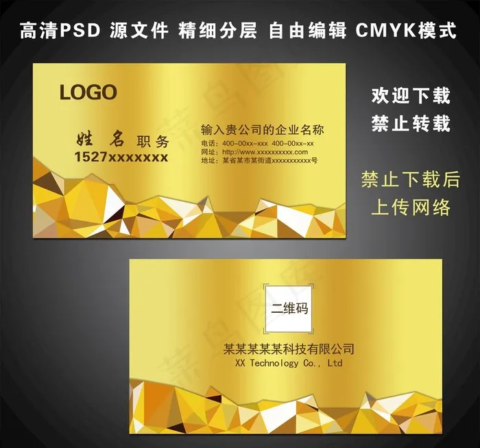 金色几何名片图片(1268x708)psd模版下载