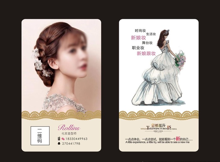 新娘跟妆化妆造型师蕾丝花边名片图片cdr矢量模版下载