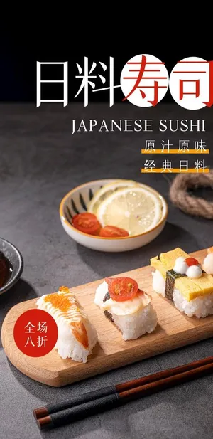 日本寿司图片 日本寿司图片