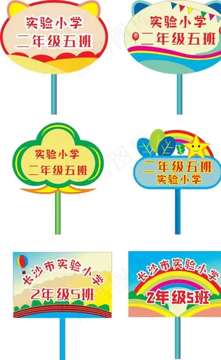 班级手举牌图片