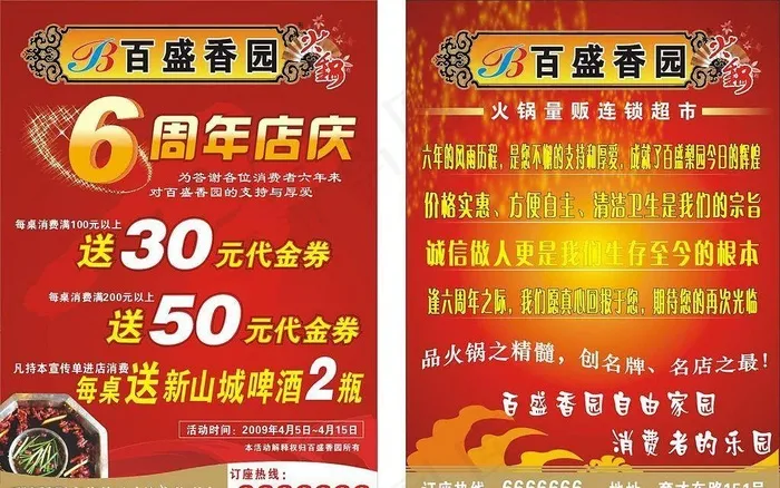 火锅DM单图片cdr矢量模版下载
