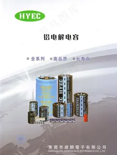 建顺电子画册图片