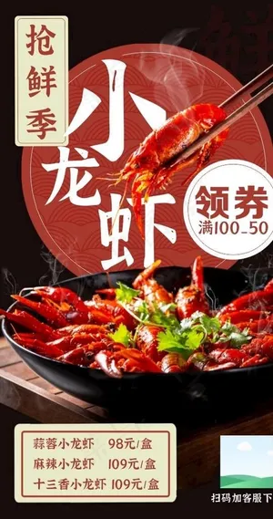小龙虾促销活动海报图片