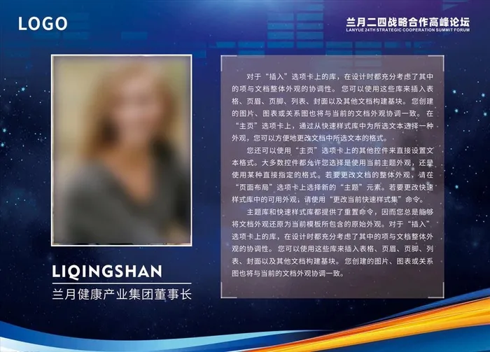 人物介绍图片cdr矢量模版下载