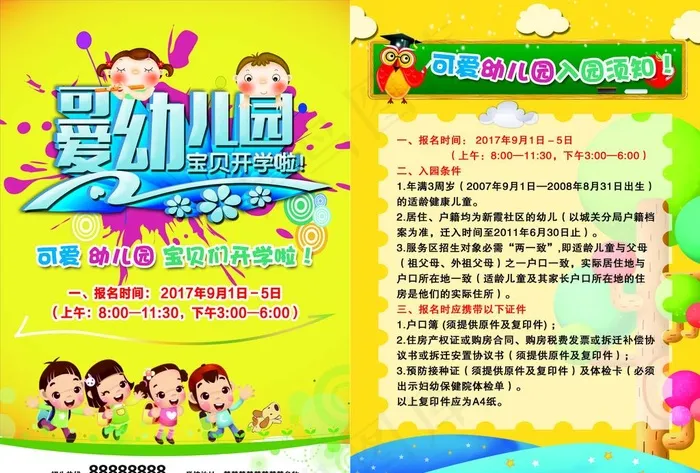 幼儿园招生彩页图片