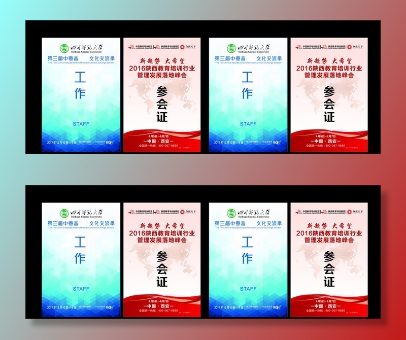 代表证 贵宾证 参会证图片cdr矢量模版下载