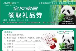 礼券图片