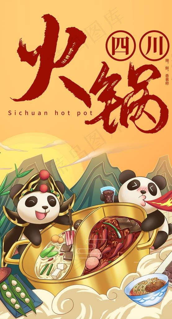 四川火锅图片(2362x4128)psd模版下载