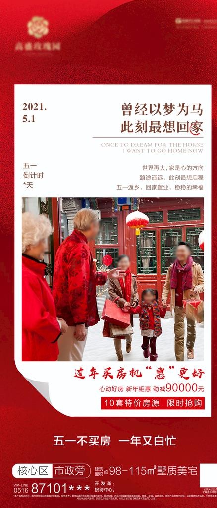 地产热销海报图片psd模版下载