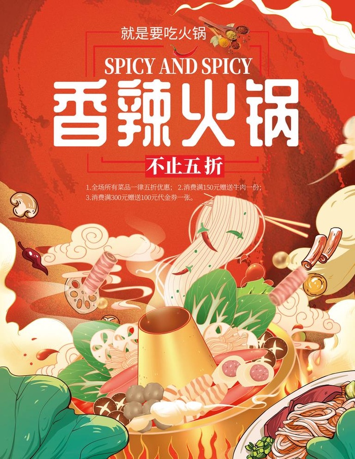 火锅图片(3543x4724)psd模版下载