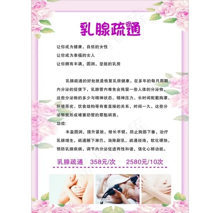 乳腺疏通美容丰胸按摩图片cdr矢量模版下载