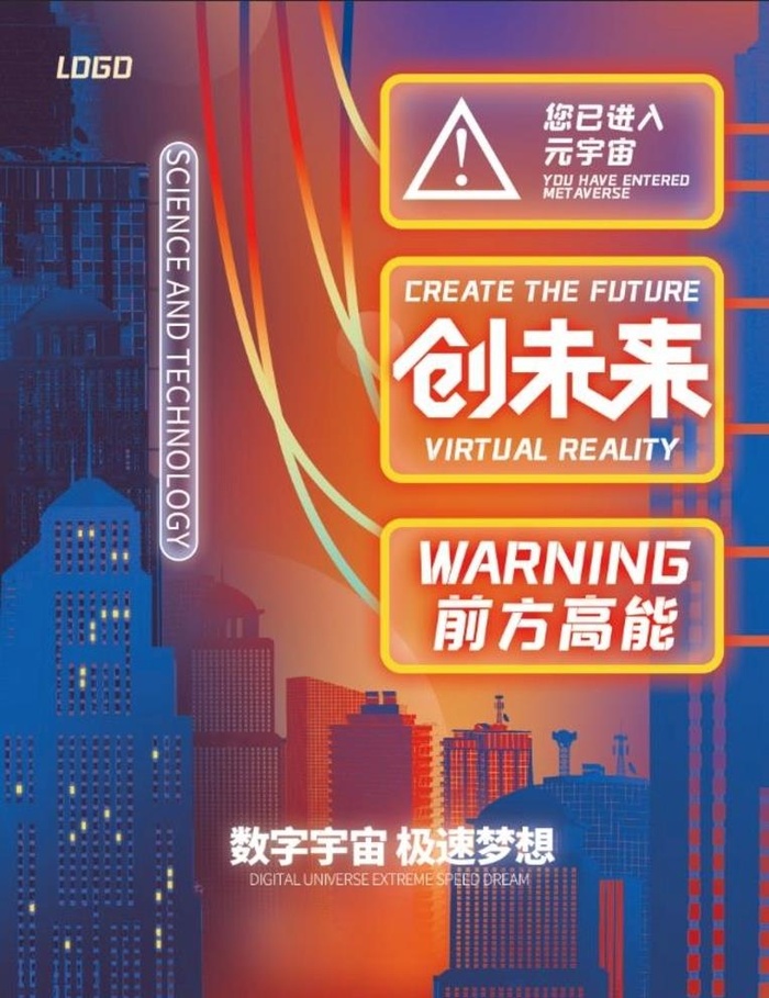 元宇宙海报   图片(1234x5412)psd模版下载