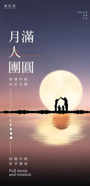 中秋海报图片