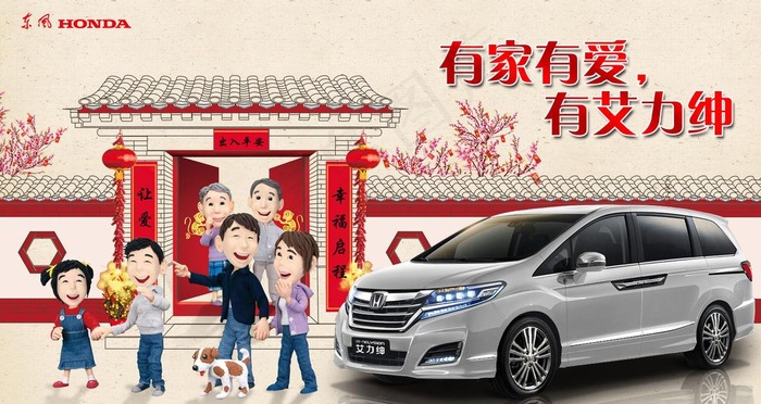 春节艾力绅图片psd模版下载